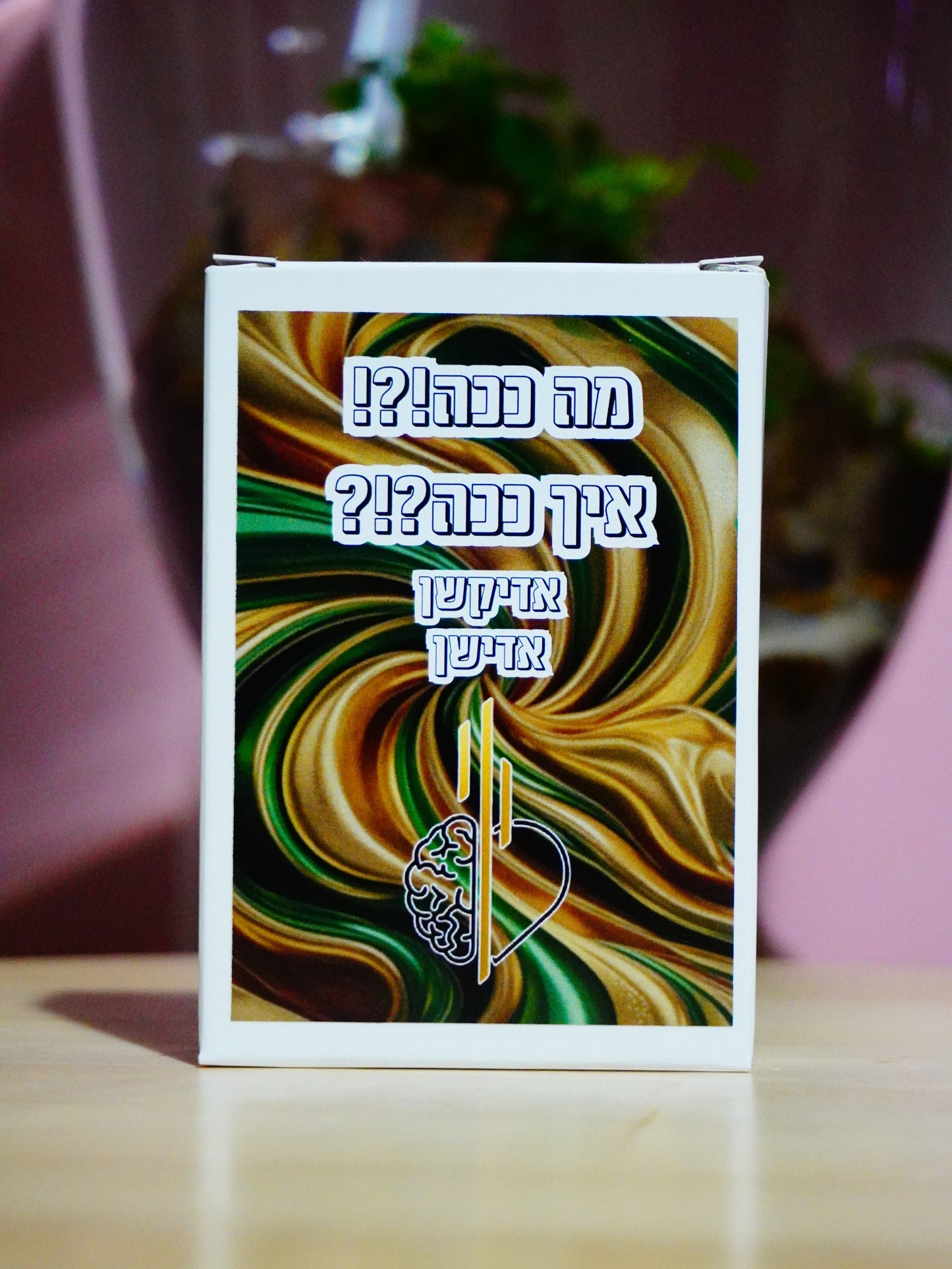 מכירה מוקדמת - מה ככה איך ככה אדיקשן אדישן