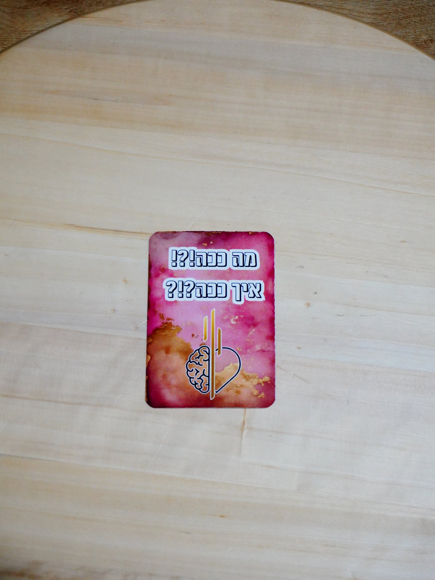 מכירה מוקדמת - מה ככה איך ככה אדיקשן אדישן