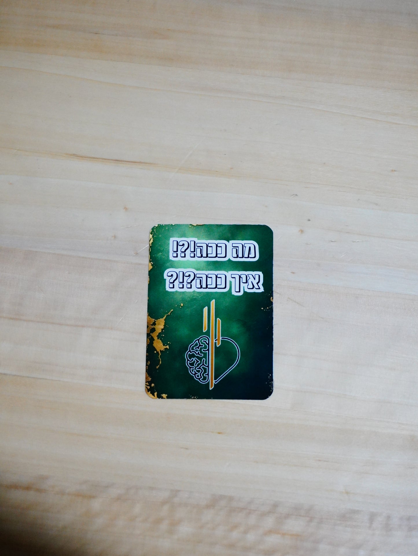 מכירה מוקדמת - מה ככה איך ככה אדיקשן אדישן